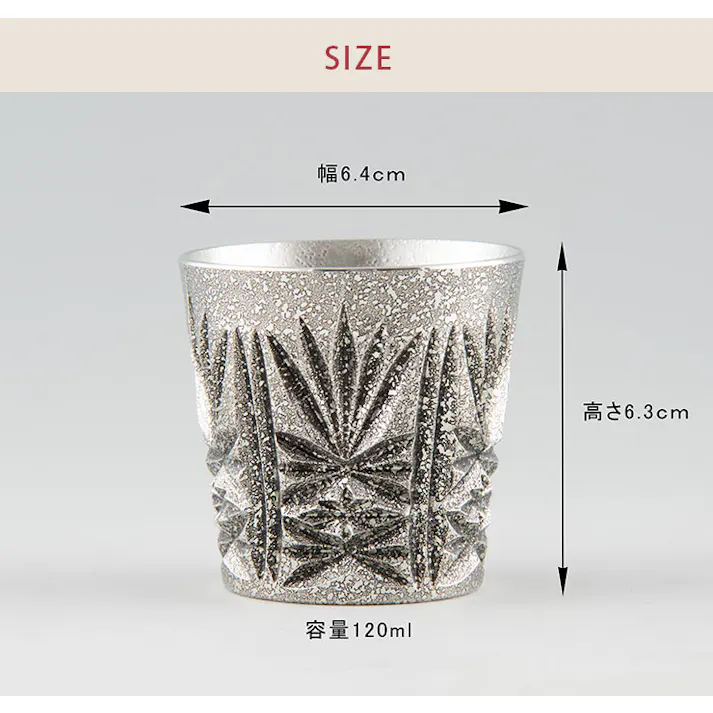 薩摩錫器 錫 切子グラス 120ml イブシ加工 桐箱入り 岩切美巧堂【錫器 錫 タンブラー コップ 酒器 食器 鹿児島県 伝統工芸品 日本製】 赤