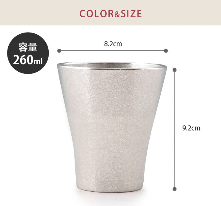 薩摩錫器 フリーカップゼロ 260ml 吹雪加工 桐箱入り 岩切美巧堂 77A-1