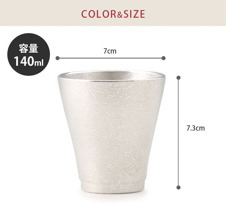 薩摩錫器 フリーカップゼロ 140ml 吹雪加工 桐箱入り 岩切美巧堂 78A-1