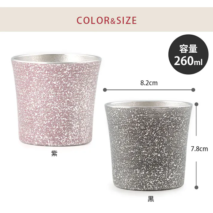 薩摩錫器 タンブラー オンザロック 260ml 吹雪加工 桐箱入り 岩切美巧堂 86A-1-A 紫 86A-1-B【錫製 ロックグラス カラー 錫 タンブラー コップ 酒器 食器 鹿児島県 伝統工芸品 日本製】 黒