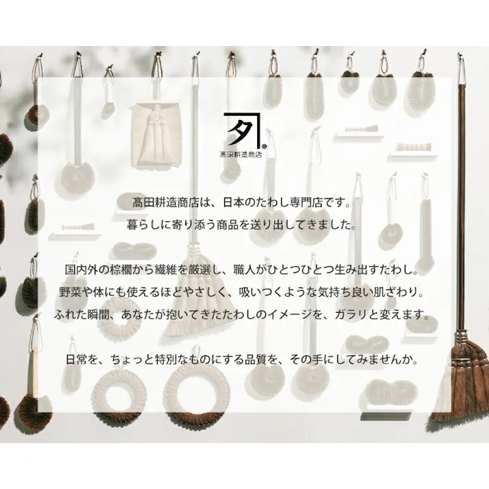 高田耕造商店 しゅろのやさしいたわし からだ用 檜柄 短【ボディブラシ 背中 ショートハンドル 柄付き 棕櫚 たわし 体 洗い お風呂グッズ 日本製】