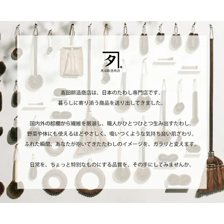 高田耕造商店 しゅろのやさしいたわし からだ用 檜柄 長【ボディブラシ 背中 ロングハンドル 柄付き 棕櫚 たわし 体 洗い お風呂グッズ 日本製】