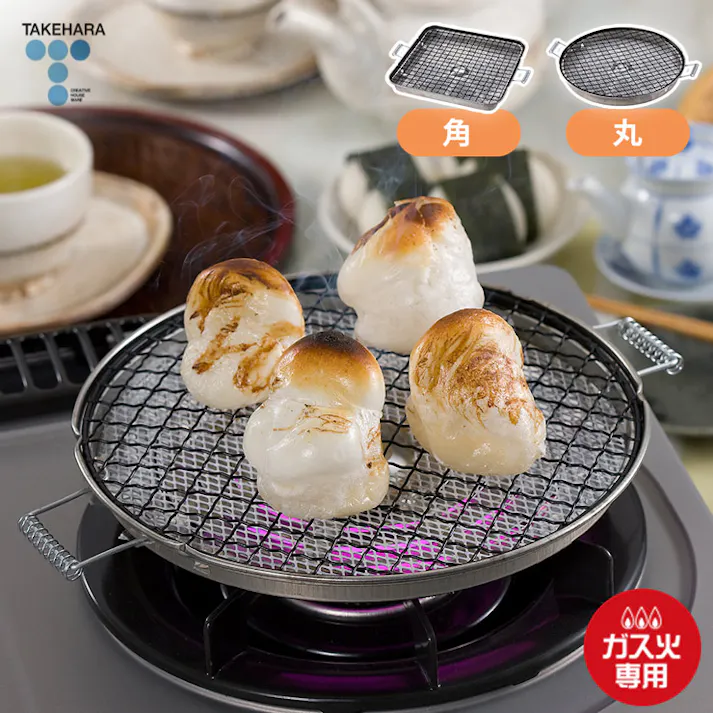 こんがり もち焼きセラミック 焼き網 直火専用 竹原製缶【餅焼き網 焼網 丸 角 遠赤外線 セラミック ガスコンロ 餅焼き もち焼きアミ Siセンサー対応】 角