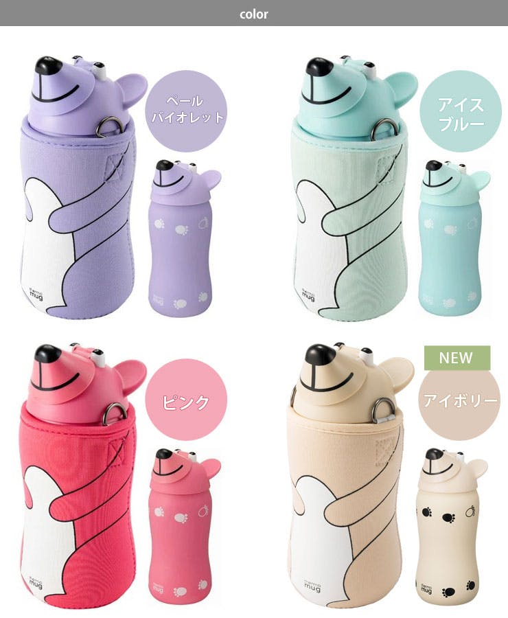 サーモマグ アニマルボトル ベアー 380ml ストラップ thermomug ANIMAL BOTTLE BEAR AB20-38【ストロー 水筒  保冷/キッズ/子供用水筒】ペールバイオレット | 弁当箱・水筒 通販 | ホームセンターのカインズ