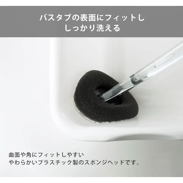 ティディ バススポンジ tidy BathSponge アッシュコンセプト テラモト【バスクリーナー スポンジ 棒付きスポンジ ブラシ お風呂掃除 浴室 掃除用品】