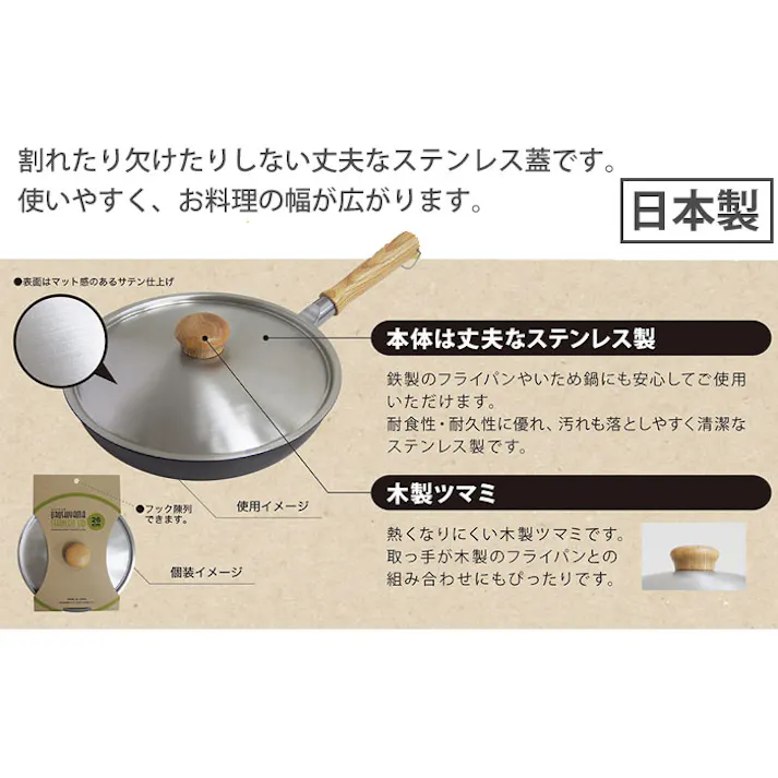 ステンレス蓋 20cm USF-20 ウルシヤマ金属工業【フライパンカバー 鍋蓋 日本製】