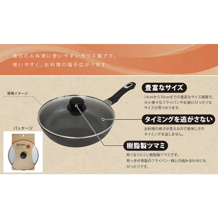 ウルシヤマ ガラス蓋 24cm UYG-24 ウルシヤマ金属工業【フライパンカバー 鍋蓋 umic ユミック】