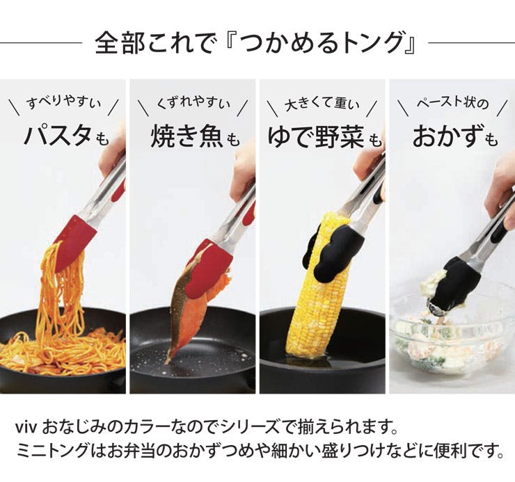つかめるトングミニ viv ヴィヴ ワールドクリエイト【トング