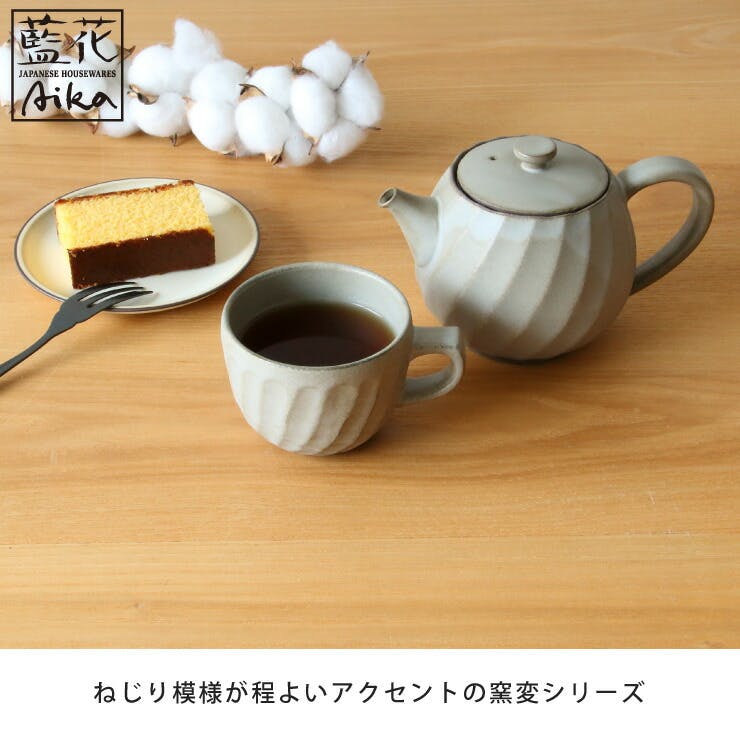 波佐見焼 窯変 ねじりポット 茶こし付き 600ml 藍花