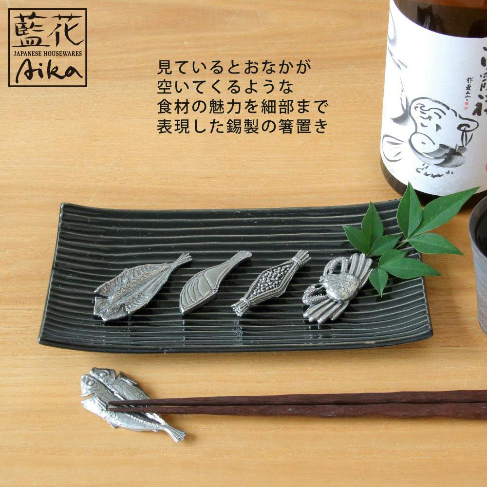 錫箸置き「京野菜セット」5客組 錫箸置 京野菜セット（五客一組） - 清課堂オンラインストア