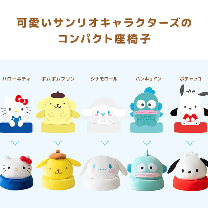 宮武製作所 MIYATAKE サンリオキャラクターズ コンパクト座椅子