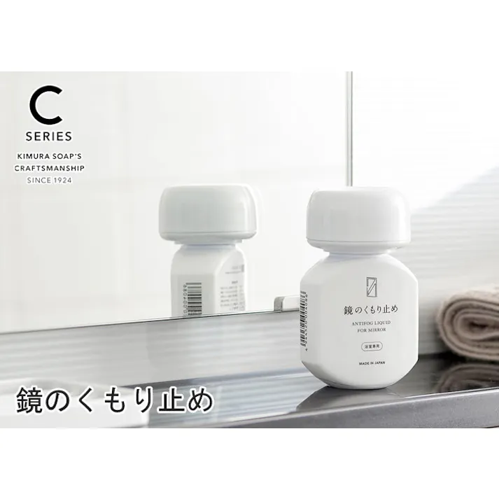 C SERIES 鏡のくもり止め 木村石鹸【浴室 鏡 洗剤 くもり止め クラフトマンシップ シーシリーズ 日本製】