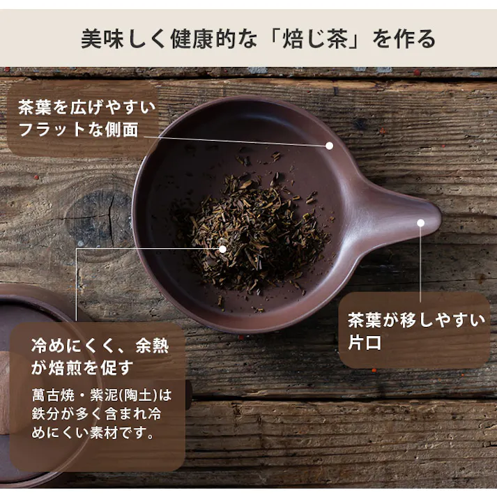 日常茶飯器 焙じ皿 萬古焼 紫泥 0100-0020【オーブントースター 焙煎 茶葉 電子レンジ対応 万古焼 日本製】