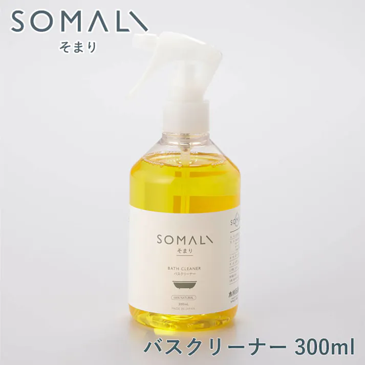 SOMALI そまり バスクリーナー 300ml 木村石鹸【バス 洗剤 お風呂用洗剤 おふろ用 風呂用洗剤 せっけん 敏感肌 液体 泡 風呂掃除 エコ洗剤 掃除用品 日本製】