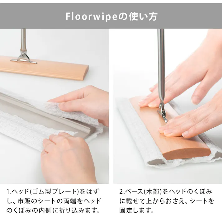 ティディ フロアワイプ tidy Floorwipe アッシュコンセプト テラモト【フロアワイパー フローリングワイパー 床用ワイパー 天然木 隙間 床掃除 掃除用品】 ブラウン