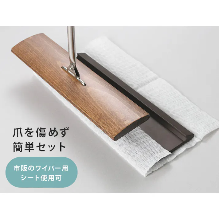 ティディ フロアワイプ tidy Floorwipe アッシュコンセプト テラモト【フロアワイパー フローリングワイパー 床用ワイパー 天然木 隙間 床掃除 掃除用品】 ナチュラル