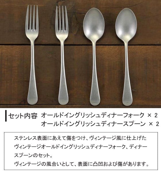 ヴィンテージ オールドイングリッシュ カトラリー 4本セット