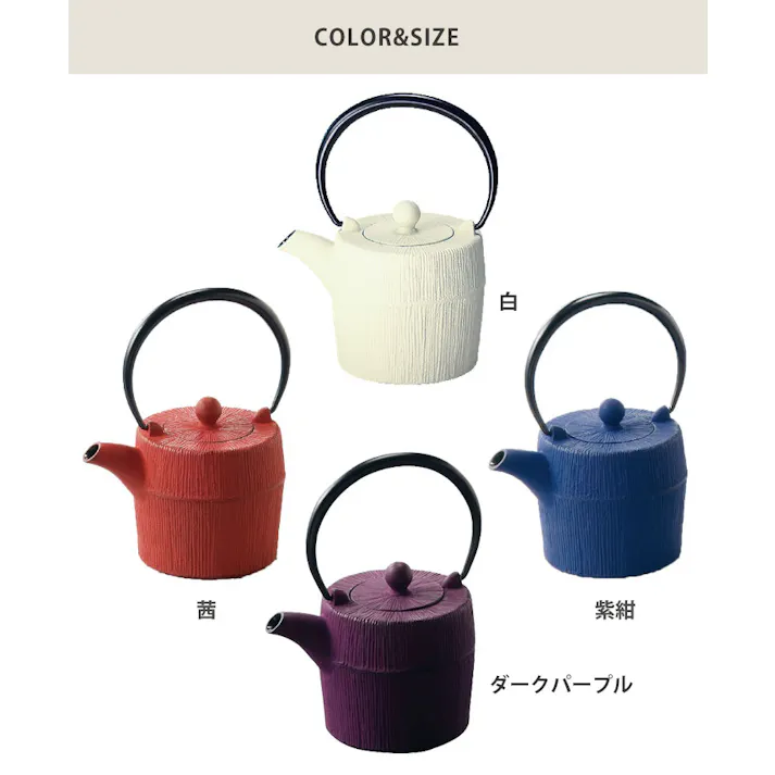 岩鋳 朝日 鉄急須 カラー 450ml 茶こし付き 藍花 南部鉄器【南部鉄瓶 急須 茶道具 日本製】 ダークパープル