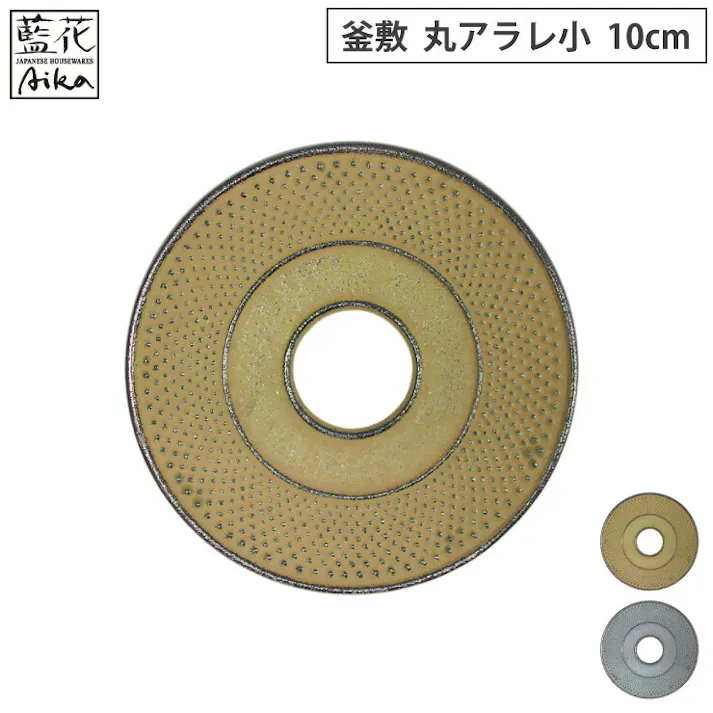 岩鋳 釜敷 丸アラレ 小 10cm 金銀 藍花 南部鉄器【鍋敷き ポットスタンド 鋳鉄 南部鉄 日本製】 銀