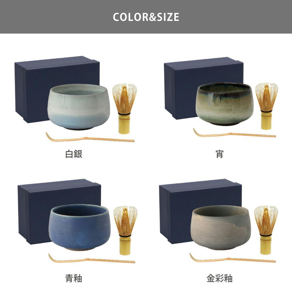 お抹茶 3点セット 波佐見焼 藍花【抹茶椀 お茶碗 器 抹茶 和食器