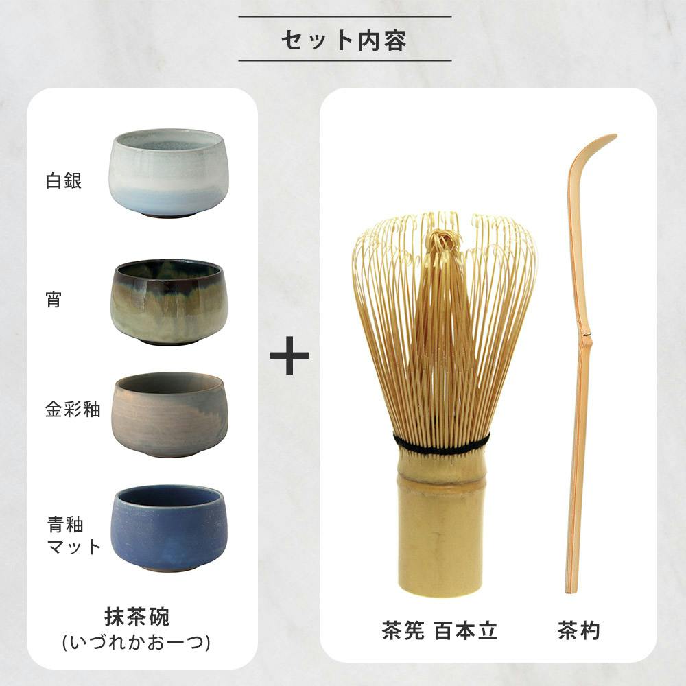 お抹茶 3点セット 波佐見焼 藍花【抹茶椀 お茶碗 器 抹茶 和食器