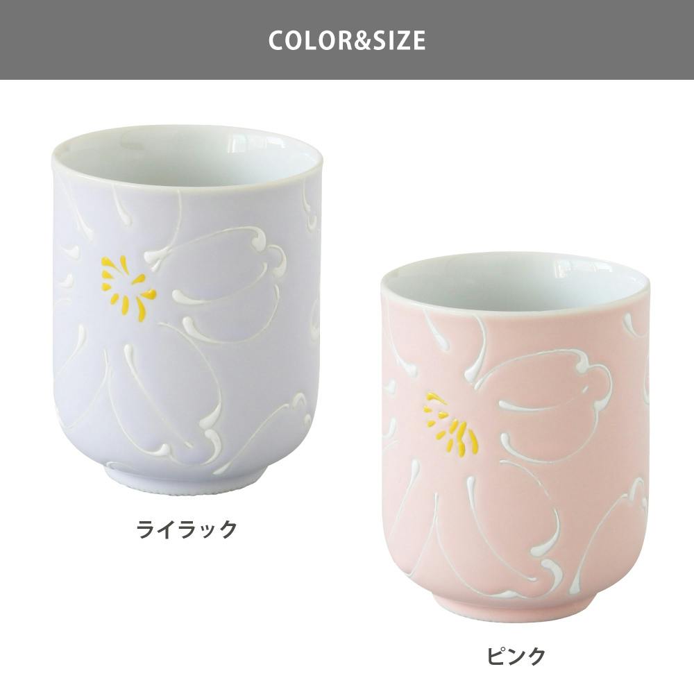 花霞 湯呑 波佐見焼 藍花【湯のみ コップ 食器 磁器 日本製】 ピンク