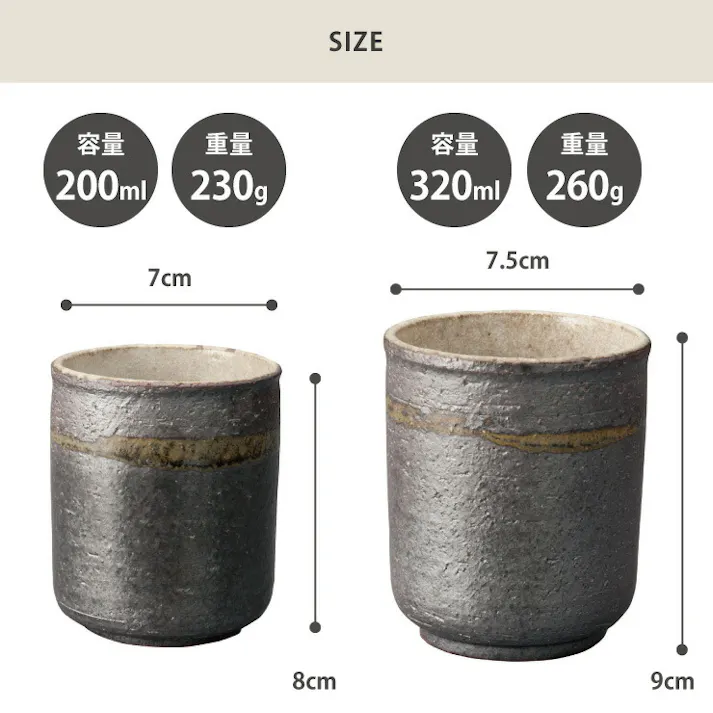 信楽焼 Sumi-iro 夫婦湯呑 ペアセット【湯呑み ペア 陶器 湯呑みセット 湯呑み茶碗 日本製 信楽】