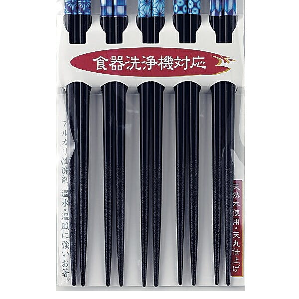 箸 5膳組 セット 藍模様 23cm イシダ メール便【食洗機対応 箸セット