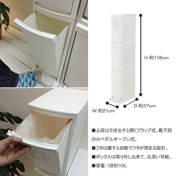値下げ！【開梱済み未使用品】3分別ダストボックス 分別 スリムダストボックス 3分別 30L スリム ゴミ箱 LFS-933WH