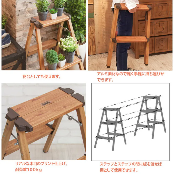 ステップスツール ウッドプリント 1段 耐荷重100kg PC-401 東谷 折りたたみステップ【脚立 踏み台 ステップ台 アルミステップ 軽量 折り畳み おしゃれ 木目調 インテリア雑貨】