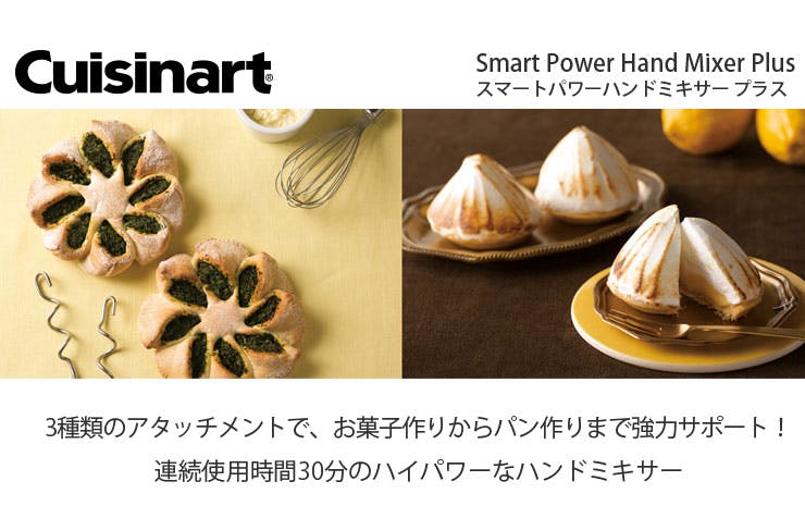 クイジナート スマートパワーハンドミキサー プラス 収納ケース付き HM-060SJ Cuisinart Smart Power Hand Mixer  Plus【ハンドミキサー 泡立て器/ビーター バルーンウィスク ニーダー/キッチン家電】HM-060SJ | キッチン家電 通販 |  ホームセンターのカインズ