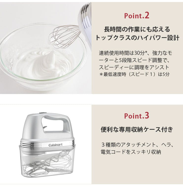 クイジナート スマートパワーハンドミキサー プラス 収納ケース付き HM-060SJ Cuisinart Smart Power Hand Mixer  Plus【ハンドミキサー 泡立て器/ビーター バルーンウィスク ニーダー/キッチン家電】HM-060SJ | キッチン家電 通販 |  ホームセンターのカインズ