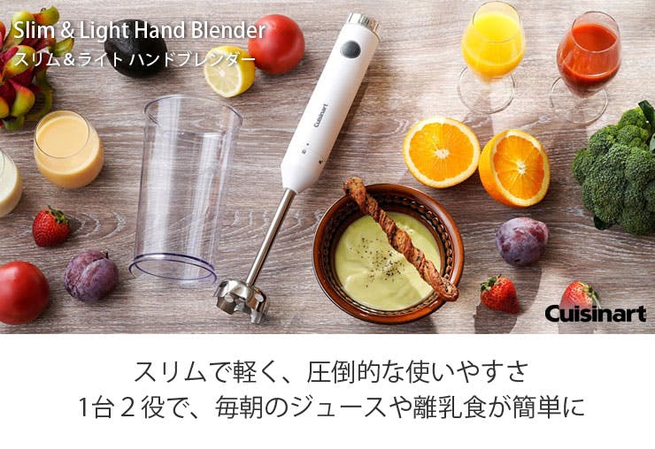 クイジナート スリム&ライト マルチハンドブレンダー W HB-502WJ