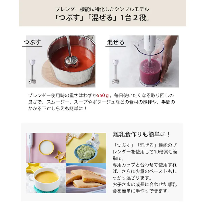 クイジナート スリム&ライト ハンドブレンダー HB-204WJ Cuisinart Slim & Light Hand Blender【ハンディブレンダー ミキサー 軽量 スリム キッチン家電】