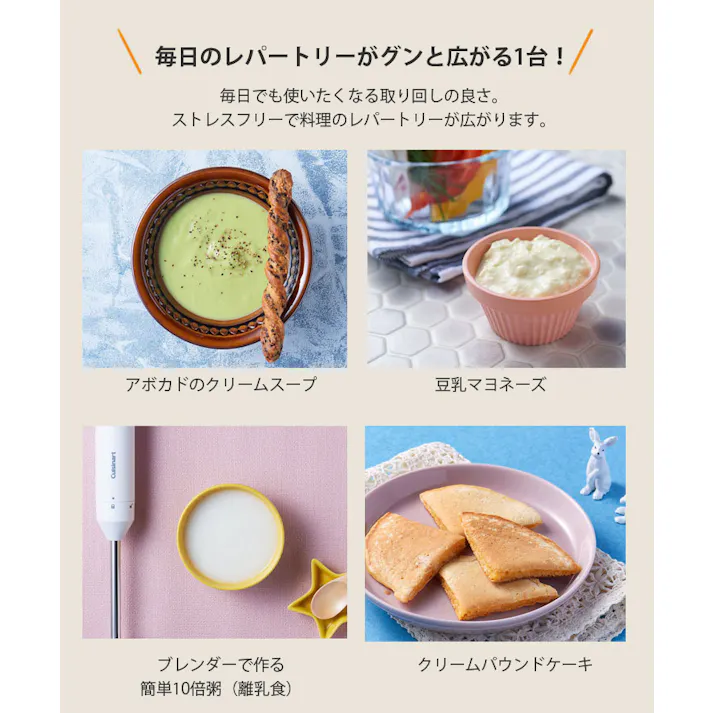 クイジナート スリム&ライト ハンドブレンダー HB-204WJ Cuisinart Slim & Light Hand Blender【ハンディブレンダー ミキサー 軽量 スリム キッチン家電】