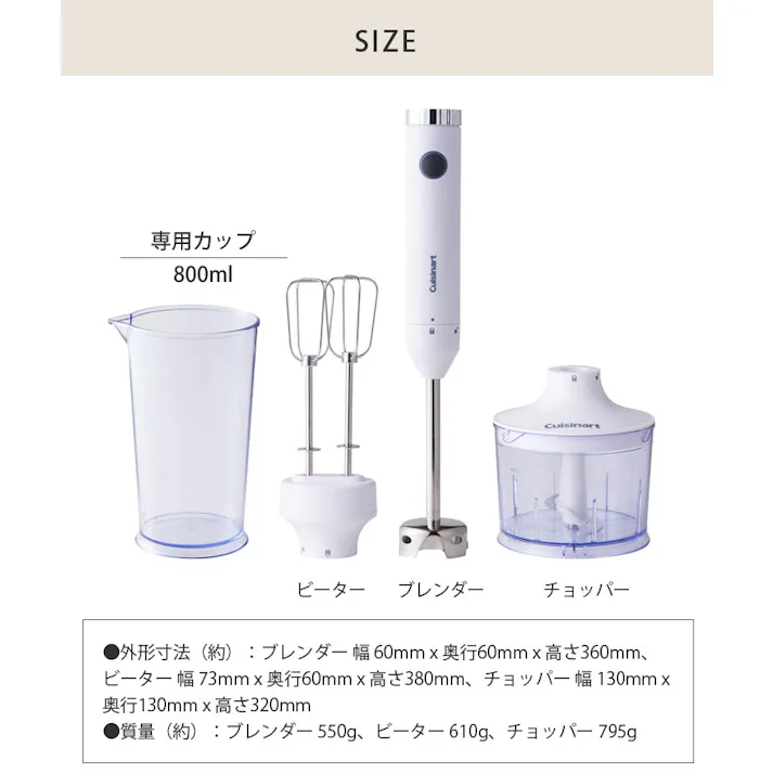 クイジナート スリム&ライト マルチハンドブレンダー HB-504WJ Cuisinart【ハンディブレンダー ミキサー フードプロセッサー ミートチョッパー ひき肉 ウィスク ビーター 泡だて器 軽量 スリム キッチン家電】