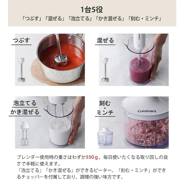 クイジナート スリム&ライト マルチハンドブレンダー HB-504WJ Cuisinart【ハンディブレンダー ミキサー フードプロセッサー ミートチョッパー ひき肉 ウィスク ビーター 泡だて器 軽量 スリム キッチン家電】