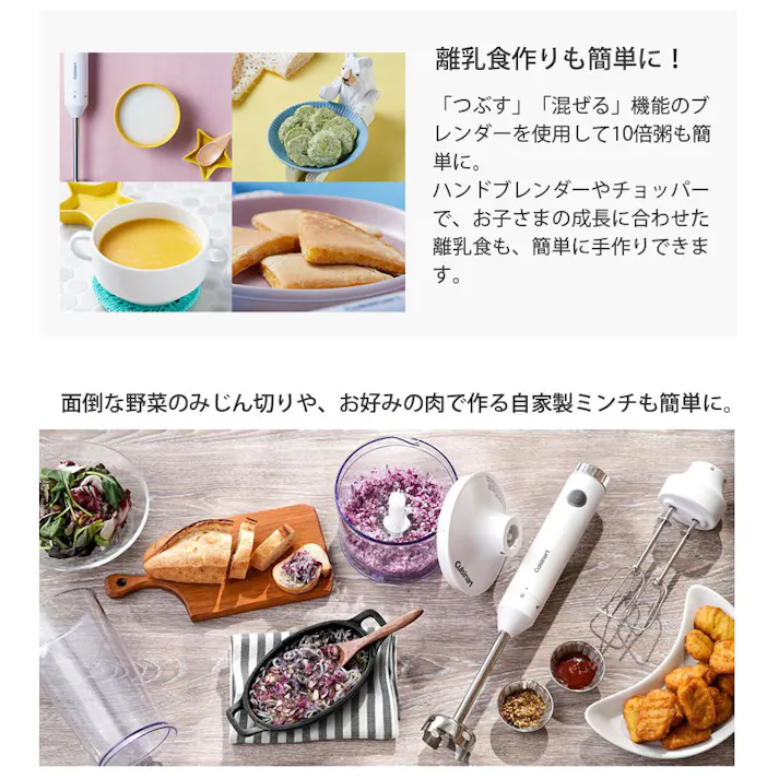 クイジナート スリム&ライト マルチハンドブレンダー HB-504WJ Cuisinart【ハンディブレンダー ミキサー フードプロセッサー ミートチョッパー ひき肉 ウィスク ビーター 泡だて器 軽量 スリム キッチン家電】