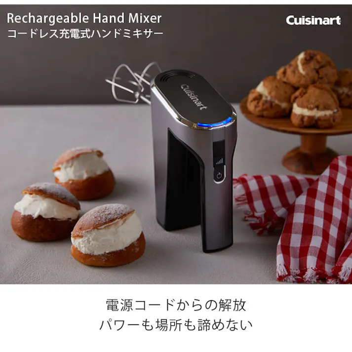 クイジナート コードレス充電式ハンドミキサー RHM-100J Cuisinart Rechargeable Hand Mixer【ミキサー コードレス 充電式 ウィスク ビーター 泡だて器 キッチン家電】
