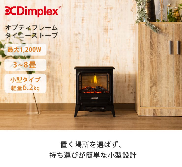 ディンプレックス タイニーストーブ 電気暖炉 Dimplex Tiny stove TNY12J オプティフレーム【暖炉型ヒーター/足元暖房/セラミック ファンヒーター 電動 暖炉 インテリア コンパクト/送料無料】ブラック | 空調・季節家電 | ホームセンター通販【カインズ】