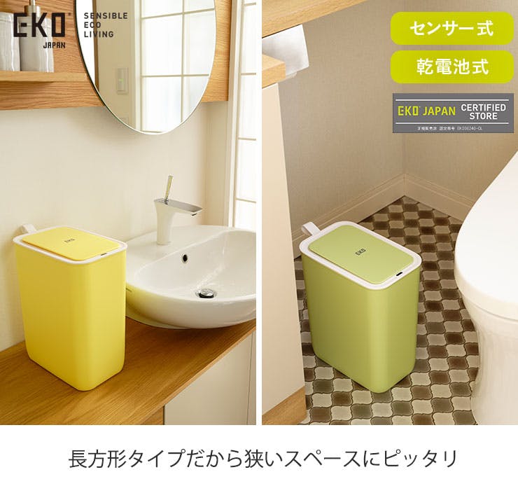 EKO モランディ スマート センサービン 8L 電池式 イーケーオー EK6287
