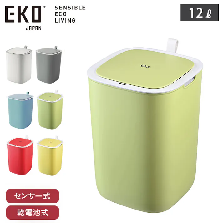 EKO モランディ スマート センサービン 12L 電池式 イーケーオー EK6288-12L【ゴミ箱 自動開閉 センサー 電動 スリム 生ゴミ ダストボックス スクエア ふた付き センサーゴミ箱 キッチン 洗面所 リビング におい軽減】 ホワイト