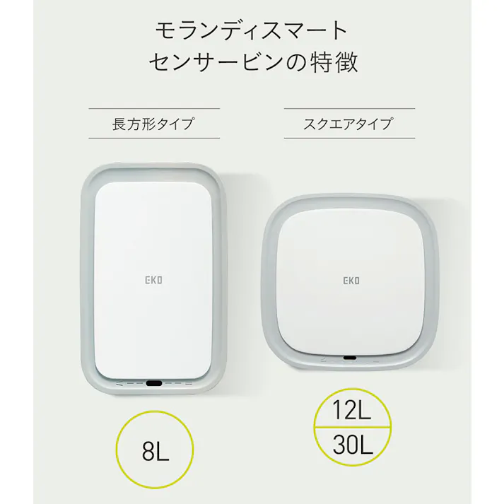 EKO モランディ スマート センサービン 30L 電池式 イーケーオー EK6288-30L【ゴミ箱 自動開閉 センサー 電動 スリム ダストボックス スクエア ふた付き センサーゴミ箱 キッチン リビング におい軽減】 ブルー