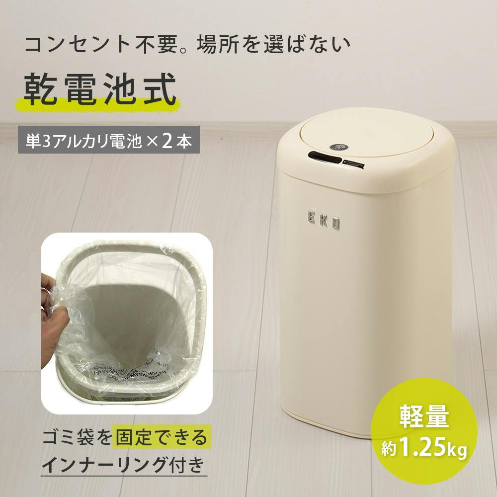 EKO モダンヴィンテージ センサービン 12L 電池 自動開閉 ゴミ箱