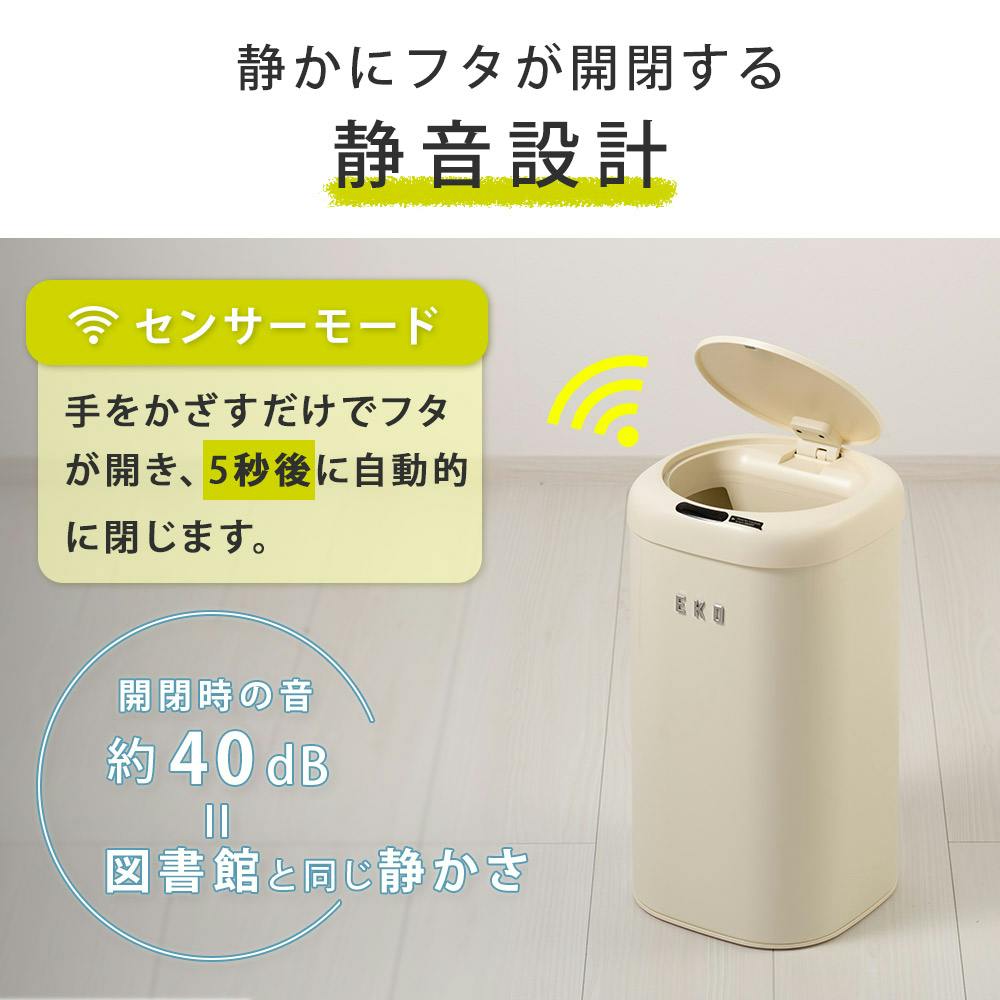 EKO モダンヴィンテージ センサービン 12L 電池 自動開閉 ゴミ箱
