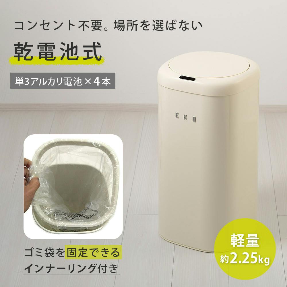 EKO モダンヴィンテージ センサービン 28L 電池 自動開閉 ゴミ箱