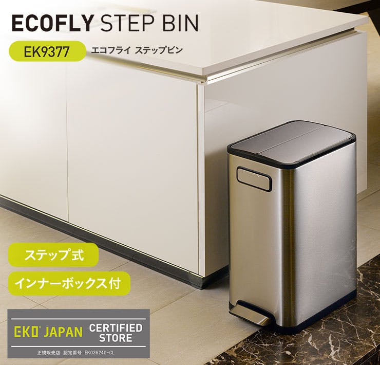エコフライ ステップビン 20L+20L 分別タイプ ゴミ箱 ペダル開閉 EKO エコフライ ステップビン 20L+20L 分別 ペダル式 ゴミ箱