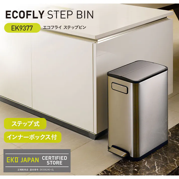 EKO エコフライ ステップビン 20L+20L 分別 ペダル式 ゴミ箱 両開き キャスター付き イーケーオー シルバー EK9377【大容量 静音 ダストボックス ふた付き ペダル 両開きゴミ箱 低い キッチン カウンター下 リビング オフィス】