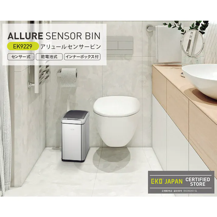 EKO アリュール センサービン 8L 電池式 インナーボックス イーケーオー EK6287-8L【ゴミ箱 自動開閉 センサー 電動 スリム コンパクト ダストボックス 長方形 ふた付き センサーゴミ箱 キッチン 洗面所 トイレ】