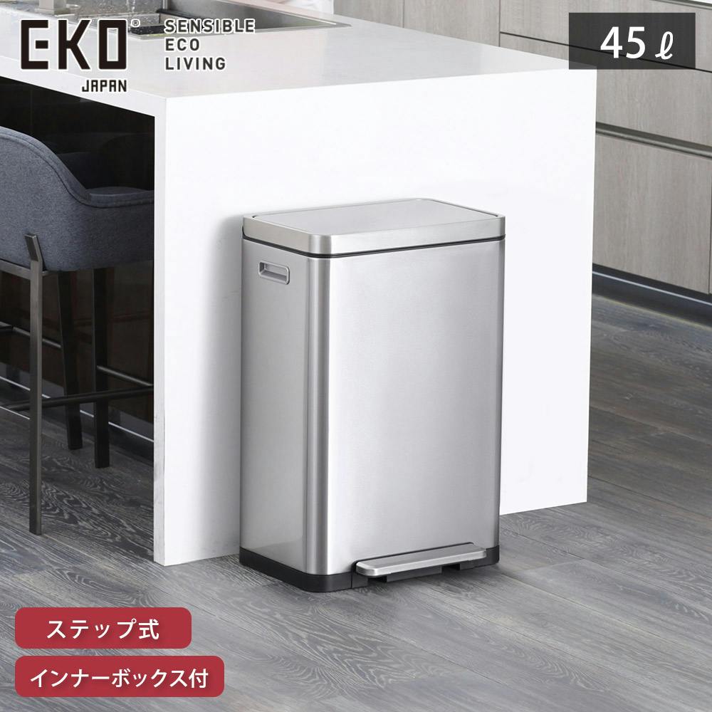 EKO エックスキューブ ステップビン 45L ペダル式 ゴミ箱 イーケーオー EK9368MT-45L 【ごみ箱 抗菌 密閉 生ゴミ 臭わない  ダストボックス 45リットル 大容量 ペダル ステンレス キッチン リビング】シルバー | ゴミ箱・分類容器 | ホームセンター通販【カインズ】